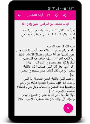 Prayers verses Koran to heal screenshot 18