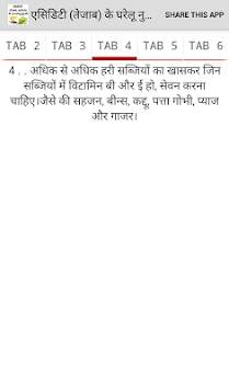 Acidity ke 105 Gharelu Nuskhe screenshot 3