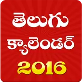 ikon TELUGU CALENDAR 2016 SRBOOKS