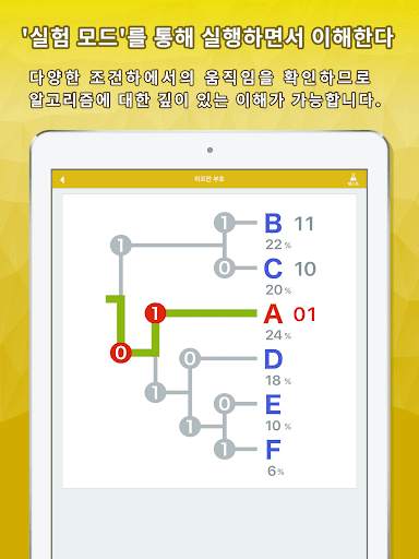 알고리즘 도감 screenshot 9