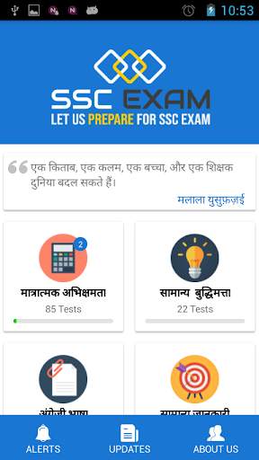 SSC Exam in Hindi 1 تصوير الشاشة