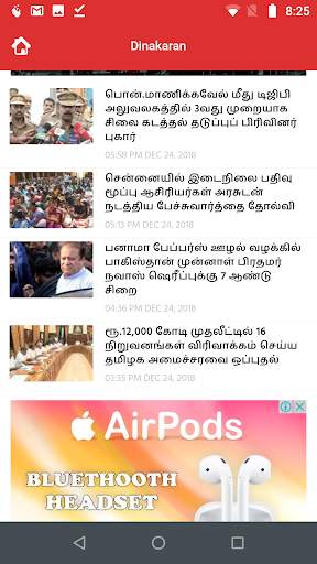Daily Tamil News Papers 4 تصوير الشاشة