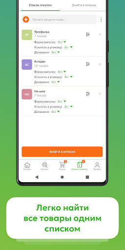 Tabletki.ua: поиск лекарств скриншот 6