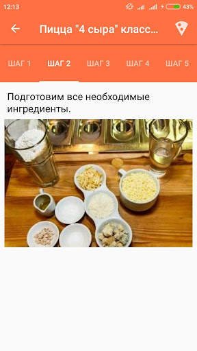 Пицца Рецепты с фото пошагово скриншот 6