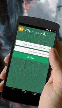 ارقام الوات س ااب حولك😍 2 تصوير الشاشة
