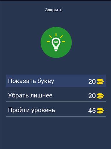 4 Фотки 1 Слово - Угадай Слово скриншот 11