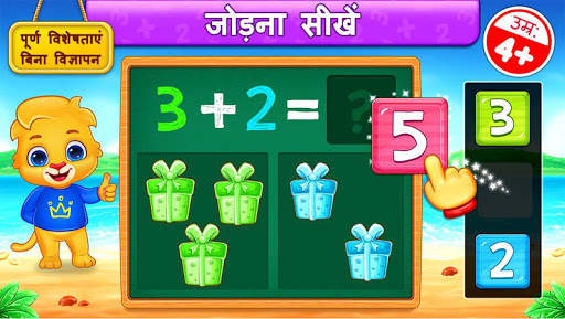 गणित का खेल: जोड़ और घटाव स्क्रीनशॉट 1