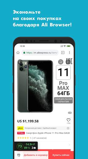 Ali Browser — помощник в покуп screenshot 6