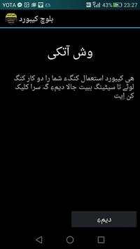 Baloch Keyboard screenshot 3