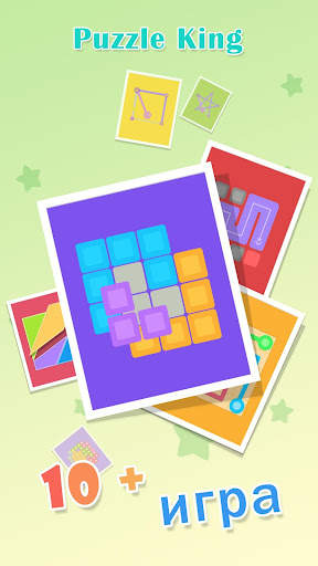 Puzzle King – Коллекция игр скриншот 1