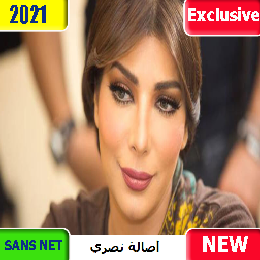 assala mp3 lite جديد أصالة نصري 2020 بدون نت icon