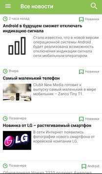 Android 1 скриншот 1