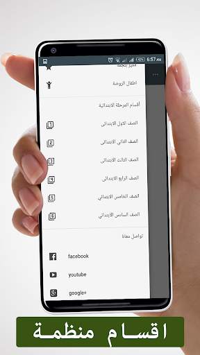 مذكرات تعليمية للمرحلة الابتدائية screenshot 3