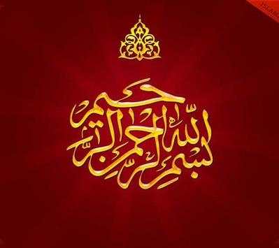 Basmala Wallpapers screenshot 1