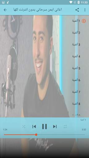جميع اغاني ايمن سرحاني بدون انترنت 2021 screenshot 2