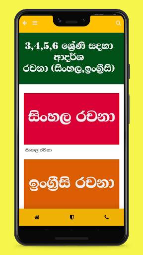 Lama Sindu &  Racahana screenshot 5