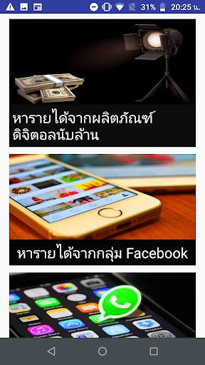 การตลาดดิจิตอล (คู่มือผู้มีอิท screenshot 4