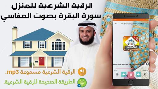رقية شرعية لتحصين البيت من السحر والعين بدون نت screenshot 1