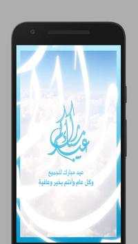 رسائل عيد الفطر 1 تصوير الشاشة