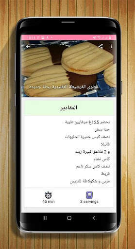 حلويات رمضان ام وليد 2021 بدون نت 8 تصوير الشاشة