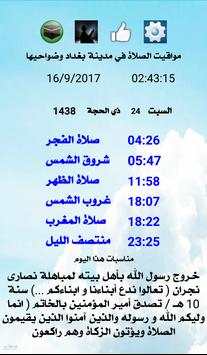 مواقيت الصلاة في العراق screenshot 1