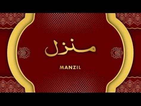 Manzil Dua Cure for disease & Magic| بیماری کی دعا screenshot 2