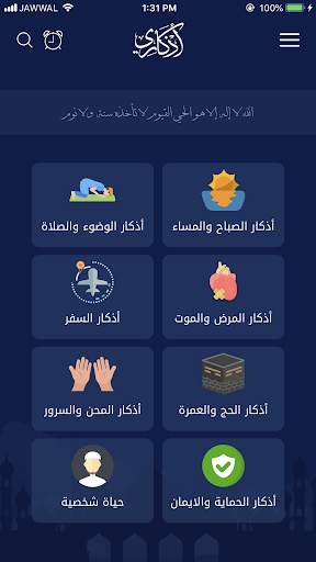 اذكاري screenshot 1
