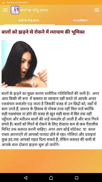बालो का घरेलु इलाज हिंदी में screenshot 15
