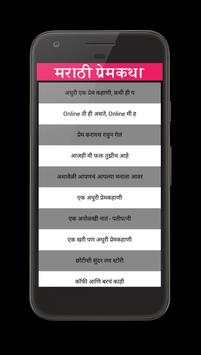 Marathi Love Story screenshot 1