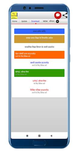 Raj Teacher - Rajasthan Teacher & Education screenshot 2