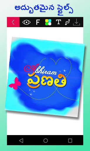 Telugu Name Art: తెలుగు లో మీ  screenshot 4