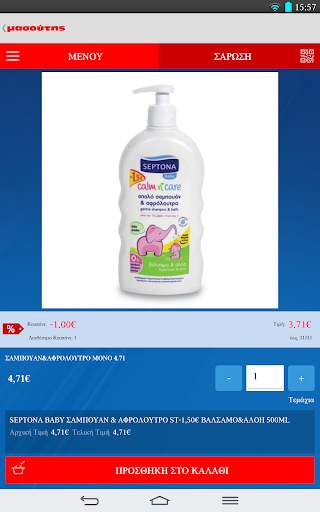 Scan&Shop Masoutis screenshot 21