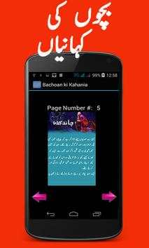 Bachoan ki Kahania screenshot 4