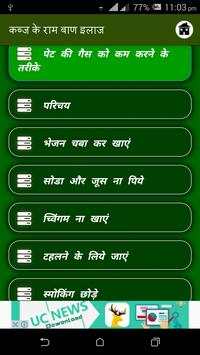 Kabz Ke Ramban Upchar screenshot 4