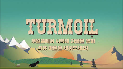 Turmoil screenshot 1