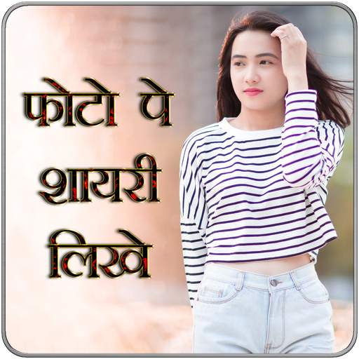 Write Shayari on Photo 1.9.1