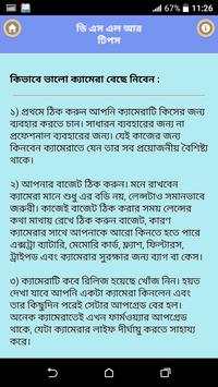 ডি এস এল আর টিপস screenshot 2