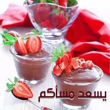 صباح  ومساء الخير متحركة 2019 4 تصوير الشاشة