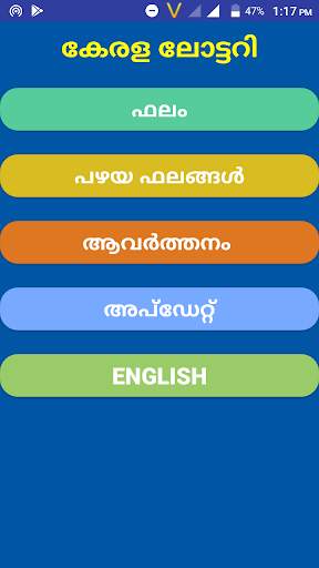 Kerala Lottery screenshot 1