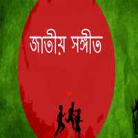 Amar Sonar Bangla icon