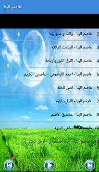 Asim Albanna - عاصم البنا بدون أنترنت 2 تصوير الشاشة