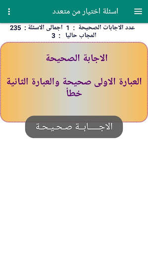 اختبارات الصف الاول الثانوى 2022 - تابلت скриншот 3