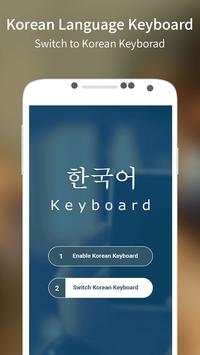 Korean Keyboard screenshot 2