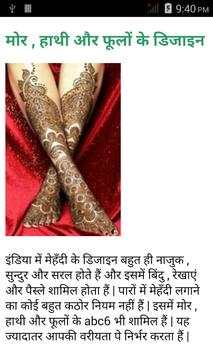 Mehandi Design Course скриншот 4
