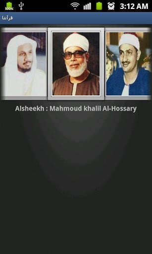 Holy Quran screenshot 1