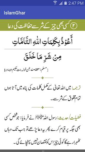 Hiffazat ki duaain screenshot 4