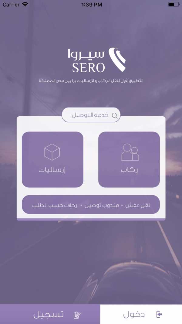 Sero screenshot 2