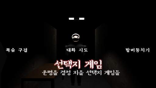 사이코패스 테스트: 3D 공포 게임 screenshot 7