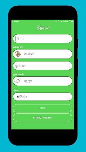 Kundli Matching (Hindi) screenshot 1