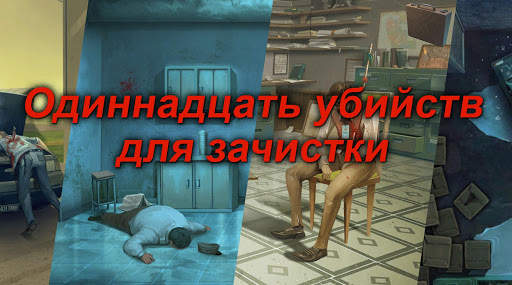Nobodies: Уборщик за убийцами скриншот 2